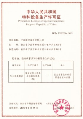 特种设备生产许可证