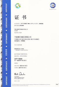 IATF16949质量管理体系认证