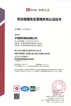 ISO45001职业健康安全管理体系认证